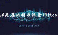 Tokenim是一种加密货币和区块链相关的平台或服务