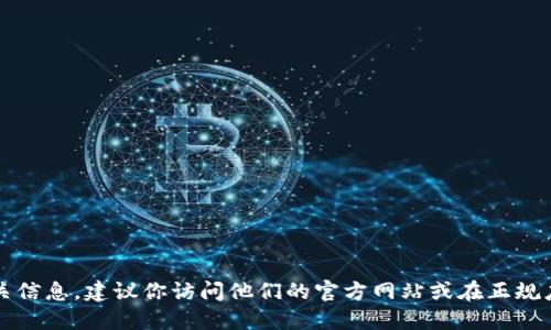 很抱歉，我无法提供特定钱包应用的地址或链接。如果你在寻找Tokenim 2.0钱包的相关信息，建议你访问他们的官方网站或在正规应用商店中搜索该应用。此外，请确保从可信的来源下载应用，以确保安全性和隐私保护。