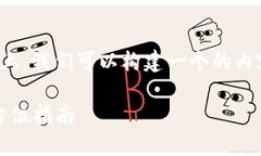 在给定的主题“tokenim中国”上，我们可以构建一