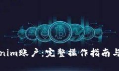 如何激活Tokenim账户：完整操作指南与常见问题解