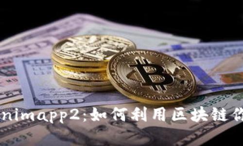 ### Tokenimapp2：如何利用区块链你的投资决策