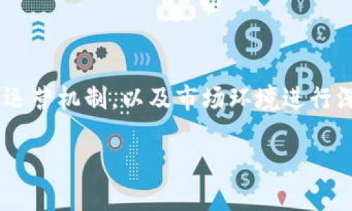 在讨论Tokenim 2.0是否存在转不出的情况时，我们需要对该平台的技术架构、运营机制，以及市场环境进行深入分析。以下是这篇文章的构思，包括、关键词、大纲、以及相关问题的详细介绍。

Tokenim 2.0：探讨转不出情况的原因及解决方案