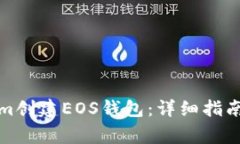 如何使用Tokenim创建EOS钱包：详细指南与常见问题