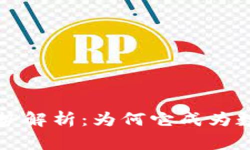 区块链取证的优势解析：为何它成为数字时代的新常态