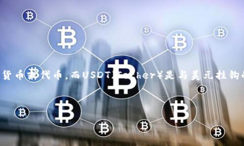 要将Tokenim转入USDT，首先需要理解Tokenim和USDT的本质。Tokenim是一种加密货币或代币，而USDT（Tether）是与美元挂钩的稳定币。整个过程涉及将一种资产交换为另一种资产，通常在加密货币交易所进行。

以下是一个的，以及与之相关的关键词和内容大纲。

如何将Tokenim转入USDT：详尽指南