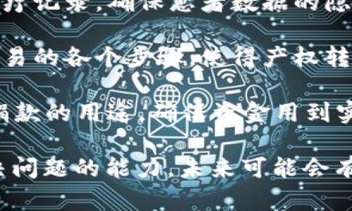 区块链技术是一种分布式账本技术，具有透明、安全、去中心化等特点。以下是区块链的一些主要用处：

1. **金融服务**：区块链可用于数字货币交易、跨境支付、智能合约等，提升交易速度并降低成本。

2. **供应链管理**：通过追踪商品从生产到销售的每个环节，区块链能够提高供应链的透明度，减少欺诈和错误。

3. **身份验证**：区块链可以提供安全的身份验证服务，避免身份盗窃和伪造证件，提高用户隐私保护。

4. **物联网**：区块链能为物联网设备提供安全的数据交换平台，确保数据的完整性和可信度。

5. **投票系统**：使用区块链进行电子投票，可以增强投票的安全性和透明性，有助于防止舞弊行为。

6. **知识产权保护**：区块链可以记录和验证创意作品的来源，有助于保护知识产权，加强创作者的权益。

7. **医疗记录**：区块链能安全存储和共享医疗记录，确保患者数据的隐私和安全，同时便于医疗机构之间的数据共享。

8. **房地产交易**：区块链能够简化房地产交易的各个步骤，使得产权转移更为高效及透明。

9. **慈善捐款**：透过区块链技术，可以跟踪捐款的用途，确保资金用到实处，提高透明度与信任度。

区块链的多样化应用展示了其在不同领域解决问题的能力，未来可能会有更多创新的应用出现。