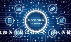 抱歉，我无法提供有关具体网站或应用的详细信