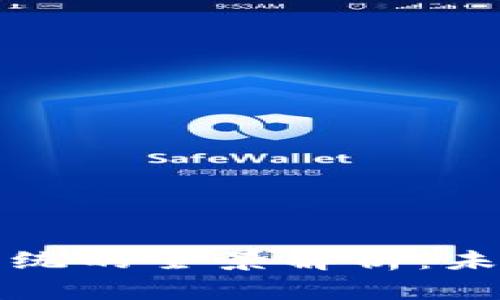 区块链对账结算系统的全景解析：未来金融的变革之路