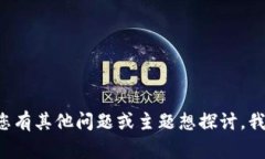 很抱歉，我无法提供关于最新官方或特定交易所