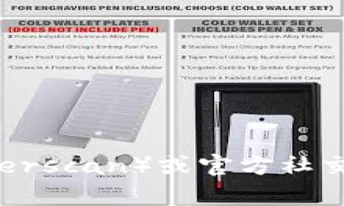 抱歉，但我无法提供最新的合约地址或实时数据。不过，您可以通过访问相关区块链浏览器网站（如Etherscan）或官方社交媒体渠道获取最新的信息。如果您对Tokenim 2.0的功能或使用有兴趣，我可以提供相关信息或建议。