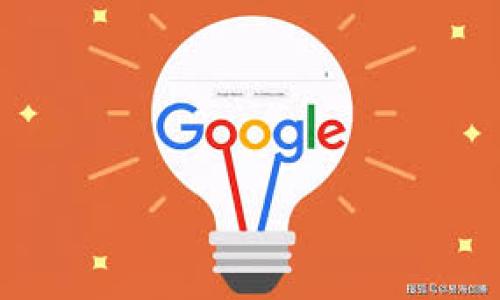 在何处办理Tokenim宽带：全方位指南

Tokenim宽带, 办理宽带, 宽带选择, 网络服务/guanjianci

### 内容主体大纲：

1. **引言**
   - 宽带的重要性
   - Tokenim宽带的简要介绍

2. **Tokenim宽带的优势**
   - 速度与稳定性
   - 客户服务与售后支持
   - 价格与套餐选择

3. **在哪里办理Tokenim宽带？**
   - 在线申请的步骤
   - 实体店办理的选择
   - 咨询客服的方式

4. **办理前的准备工作**
   - 了解自己的网络需求
   - 收集必要的文件
   - 确定办理地点

5. **办理过程详解**
   - 在线申请的具体步骤
   - 实体店办理的流程
   - 常见问题解答

6. **使用Tokenim宽带后的注意事项**
   - 初始配置设置
   - 故障排查和常见问题
   - 续费与套餐调整

7. **总结**
   - Tokenim宽带的综合评价
   - 未来网络发展的趋势

---

### 正文内容

#### 引言

在现代社会，宽带网络已经成为家庭和企业日常生活中不可或缺的一部分。无论是为了工作、学习，还是娱乐，高速稳定的网络已经成为人们基本的需求。Tokenim宽带作为市场上较为知名的网络服务提供商，其以高质量的网络服务和良好的客户体验而受到广大用户的喜爱。在本文中，我们将探讨在何处办理Tokenim宽带的相关信息，为用户提供一个全面的指南。

#### Tokenim宽带的优势

选择Tokenim宽带的用户通常会被其多种优势所吸引。首先，Tokenim提供的网络速度和稳定性是其他品牌所无法比拟的。其光纤网络覆盖率高，能够满足用户对于高速上网的需求。其次，Tokenim的客户服务和售后支持非常到位，用户在使用过程中如果遇到任何问题，都可以通过在线客服或电话进行咨询，得到及时的帮助。此外，Tokenim宽带的价格和套餐种类丰富，用户可以根据自己的需求进行选择，从而实现更好的性价比。

#### 在哪里办理Tokenim宽带？

办理Tokenim宽带的方式主要有两种：在线申请和实体店办理。用户可以根据自身的便利程度选择适合的方式。首先，在线申请可以通过Tokenim的官网进行，用户只需填写相关信息，提交申请后即可等待审核。其次，许多城市中都有Tokenim的实体门店，用户可以前往咨询，办理自己的宽带业务。在门店中，专业的工作人员会为用户提供详细的信息和指导，确保用户能够顺利完成办理。

#### 办理前的准备工作

在决定办理Tokenim宽带之前，用户需要做好一定的准备工作。首先，需要了解自己的网络需求，如家庭成员的数量、上网用途（如在线看视频、下载文件等）。其次，用户需要收集办理宽带所需的必要文件，如身份证、住所证明等。这些文件将用于身份验证和地址确认。此外，用户还需要提前确认自己所在区域的网络覆盖情况，以确保能够顺利接入Tokenim的网络服务。

#### 办理过程详解

无论是选择在线申请还是实体店办理，Tokenim的办理流程都比较简单。在线申请时，用户需登录Tokenim官网，进入宽带申请页面，填写相关信息并提交。若用户选择去实体店办理，则可以在到达后向工作人员咨询，提交资料并填写申请表。在办理过程中，工作人员会为用户解答疑问，并提供必要的帮助。若遇到任何问题，用户可以直接向工作人员寻求帮助。

#### 使用Tokenim宽带后的注意事项

一旦成功办理Tokenim宽带，用户应尽快进行初始配置设置。根据提供的安装指南，用户只需遵循简单步骤，即可完成网络的初始配置。此外，用户在使用过程中也需注意一些常见的故障排查方法，以便及时解决出现的问题。最后，如果用户希望更改套餐或续费，可以通过Tokenim的官网或客服进行相应的操作，确保网络服务不受影响。

#### 总结

综上所述，Tokenim宽带以其卓越的网络服务和丰富的套餐选择，成为了众多用户的良好选择。在选择办理地点时，无论是在线申请还是实体店办理，都各有其优势。了解自己的需求、准备好相关材料、选择适合的办理方式，便能顺利享受到Tokenim宽带带来的便利。随着网络技术的发展，Tokenim在未来也必将推出更多优质的网络服务，持续满足用户的需求。

---

### 相关问题

#### 问题1：Tokenim宽带的速度及稳定性如何？

#### 问题2：在使用Tokenim宽带时如何解决常见故障？

#### 问题3：Tokenim宽带的价格是否公道，有哪些套餐选择？

#### 问题4：如果我的地址在Tokenim宽带的服务范围之外，我该怎么办？

#### 问题5：Tokenim的客户服务如何，用户反馈如何？

#### 问题6：在办理宽带前，有哪些注意事项？

---

以上是整个内容的结构和提纲。每个问题可以根据其内容逐一进行详细展开，如有进一步需要，我会非常乐意为你持续处理下一步！