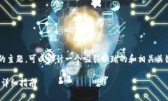 关于如何查看TokenIm地址的主题，可以设计一个吸