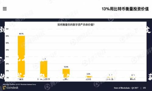 要找到你的TokenIM（可能是Token的某种管理工具、平台或钱包）的相关信息，请遵循以下步骤：

### 1. 登录账户
首先，使用你的账户登录TokenIM。如果你忘记了密码，通常会有“忘记密码”的选项，按提示重置密码。

### 2. 查找钱包信息
一旦你登录，通常会在账户首页或“我的钱包”部分找到相关的Token信息。一般会列出你所有的Token及其余额。

### 3. 交易记录
如果你需要查看某个Token的交易历史，通常会在“交易记录”或者“历史交易”部分查看。这可以帮助你追踪Token的使用情况。

### 4. 寻求帮助
如果你在找到TokenIM的相关信息时遇到问题，可以查看平台的帮助中心或者客服支持。一些平台也会提供常见问题解答。

### 5. 安全验证
在进行任何操作之前，确保你的账户安全。避免在不安全的设备或网络上登录。

如果您对TokenIM的具体情况有更详细的需求或问题，请提供更多信息，我将帮助您获得更精确的指导。