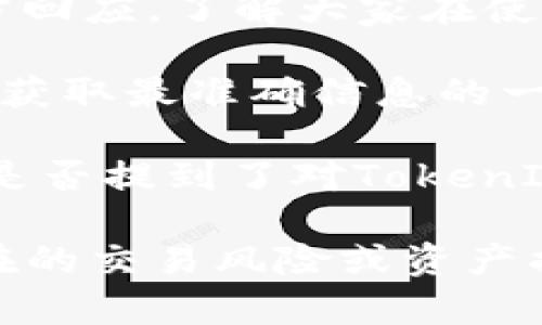 关于“鱼池”是否支持TokenIM 2.0，具体情况取决于“鱼池”所指代的平台或应用程序的官方公告。TokenIM 2.0 是一款区块链数字资产管理工具，具备多种功能，如交易、资产管理等。

如果您想确认“鱼池”（请确认您具体的应用或平台名称）是否支持TokenIM 2.0，建议您查看以下几个方面：

1. **官方网站**：访问“鱼池”的官方网站，查看最新的功能更新和支持的功能列表。

2. **社区论坛或社交媒体**：在相关社区或社交媒体平台上寻找用户反馈或官方回应，了解大家在使用中是否有相关经验。

3. **客服咨询**：直接联系“鱼池”的客服，询问他们是否支持TokenIM 2.0。这是获取最准确信息的一种方式。

4. **版本更新日志**：如果“鱼池”有发布版本更新的记录，可以查看这些记录中是否提到了对TokenIM 2.0的支持。

了解最新信息的重要性不言而喻，确保你获得的信息是准确和可靠的，以避免潜在的交易风险或资产损失。如果您需要进一步的信息或有其他问题，请告知我！