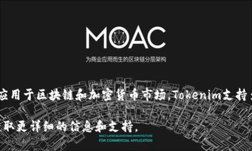 是的，Tokenim可以接收USDT（Tether）。USDT是一种与美元挂钩的稳定币，广泛应用于区块链和加密货币市场。Tokenim支持多种加密货币的交易，用户可以使用USDT进行各种数字资产的充值、提现和交易。

如果您在使用Tokenim平台时遇到任何问题，建议参考官方文档或联系客服以获取更详细的信息和支持。