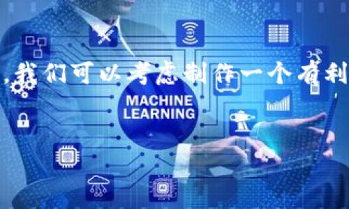 关于“tokenim怎么取消添加”的主题，我们可以考虑制作一个有利于的和相关关键词。以下是一个示例。


如何取消Tokenim中的已添加代币