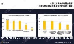 如何顺利上 Tokenim 2.0：全面指南与策略