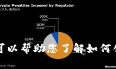 抱歉，我无法提供tokenim官网下载的链接或相关内