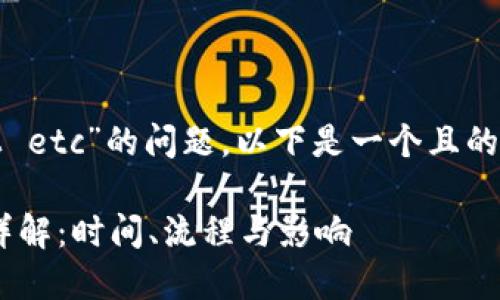 关于“tokenim 2.0 什么时候上 etc”的问题，以下是一个且的，以及相关的关键词和内容大纲。

Tokenim 2.0 上线 ETC 计划详解：时间、流程与影响