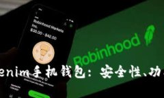 全面解析Tokenim手机钱包: 安全性、功能与使用指