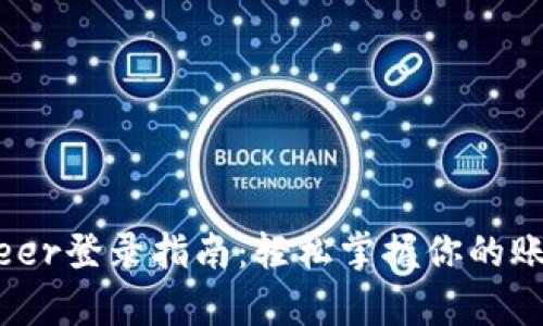 Payoneer登录指南：轻松掌握你的账户访问