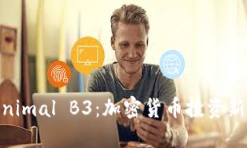Tokenimal B3：加密货币投资新机遇
