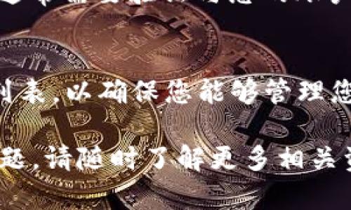 要在安卓设备上下载和使用Tokenim（假设这是一个应用程序或服务，具体取决于它的功能），您可以遵循以下步骤。请注意，这些步骤假设Tokenim可以在Google Play商店中获得。

### 安装Tokenim的步骤：

1. **访问Google Play商店：**
   - 在您的安卓设备上，找到并点击“Google Play商店”图标。

2. **搜索Tokenim：**
   - 在Play商店的搜索栏中，输入“Tokenim”并点击搜索按钮。

3. **选择正确的应用：**
   - 从搜索结果中找到Tokenim，确保是官方版本，并查看应用的评价和描述以确认。

4. **安装应用：**
   - 点击“安装”按钮，您的设备将开始下载并安装Tokenim。

5. **打开应用：**
   - 安装完成后，您可以在主屏幕或应用列表中找到Tokenim，点击图标打开应用。

6. **注册/登录：**
   - 根据应用的要求进行注册或登录，通常会需要您提供一些基本信息。

### 其他下载方式：

如果Tokenim不在Google Play商店中，您可能需要通过其他方式下载：

- **官网下载安装：**
  - 访问Tokenim的官方网站，寻找APK文件下载链接，并按照提示下载。

- **允许未知来源：**
  - 下载APK文件之前，确保在设置中允许未知来源的安装。在“设置”  “安全性”中找到并启用“未知来源”。

### 常见问题

在安装和使用Tokenim的过程中，您可能会遇到一些常见问题。以下是针对这些问题的详细解答：

#### 1. Tokenim是什么？
Tokenim是一款利用区块链技术的应用程序，主要用于管理和交易数字资产。它可能支持多种加密货币，并提供用户友好的界面来方便交易。

#### 2. 如何创建Tokenim账户？
创建Tokenim账户通常需要提供您的电子邮件地址和设置密码，有些情况下还需要身份验证。完成注册后，您将能够访问所有功能。

#### 3. 如何安全存储我的Tokenim钱包？
为了安全存储您的Tokenim钱包，建议使用强密码，并启用双重身份验证（2FA）。同时，请定期备份您的钱包信息，以防丢失。

#### 4. 如何在Tokenim上进行交易？
在Tokenim上进行交易的步骤包括连接您的钱包、选择要交易的加密货币，并按照提示确认交易。在此过程中，务必仔细核对交易详情。

#### 5. 如果忘记了Tokenim密码，该怎么办？
如果您忘记了Tokenim的密码，可以通过应用中的“忘记密码”选项进行重置。通常需要验证与您的账户关联的电子邮件地址。

#### 6. Tokenim是否支持所有加密货币？
Tokenim可能不支持所有加密货币。建议在使用前查看应用支持的具体资产列表，以确保您能够管理您所持有的数字资产。

通过遵循以上指导，您应该能够顺利下载并开始使用Tokenim。如果有其他问题，请随时了解更多相关资料或咨询Tokenim的客户服务。