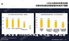 如何登录Tokenim创建的钱包：详细指南