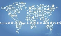 要讨论“tokenim能放doge吗”这个问题，我们需要分