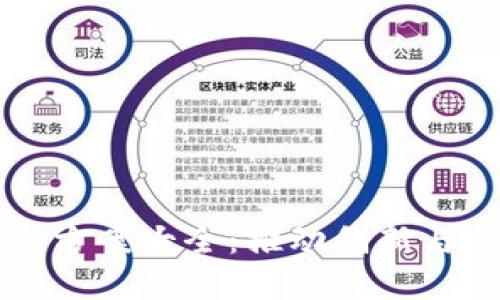 法国区块链活动方案大全：推动创新与合作的最佳实践