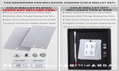 ### 如何在Tokenim上存储ETC（以太坊经典）