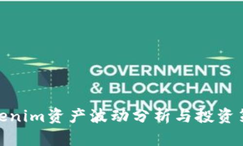Tokenim资产波动分析与投资策略