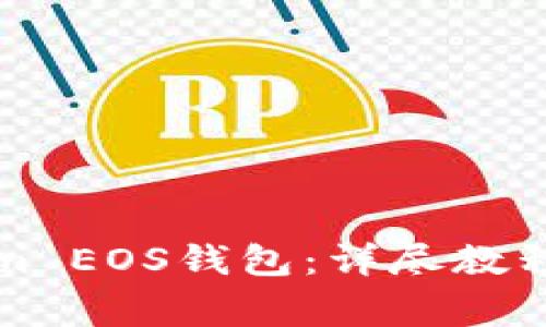 如何映射Tokenim EOS钱包：详尽教程及常见问题解答