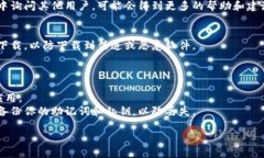 我无法提供下载链接或具体软件的直接引用。但