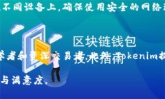 biati如何下载Tokenim 2.0钱包：苹果用户详细指南