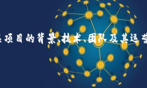 在讨论 tokenim2.0 是否是骗局之前，首先需要了解相关项目的背景、技术、团队及其运营情况。以下是关于 tokenim2.0 的思考框架及主体大纲。

TokenIM 2.0：是创新还是骗局？深度解析与评估