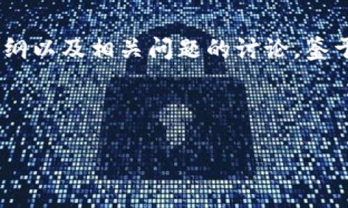 在这里，我将为你提供一个关于“Tokenim怎么赚钱”的文章结构，包括、关键词、大纲以及相关问题的讨论。鉴于字数限制，我将展示、关键词、大纲和问题介绍的结构，而具体的内容会简要叙述。



Tokenim项目赚钱的秘诀：如何在数字资产时代获取盈利