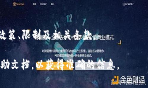 关于您提到的“tokenim支持USDT转账吗”，Tokenim作为一个数字资产平台，可能会支持USDT转账功能，但具体情况会因平台的政策和合规要求而有所不同。以下是一些相关信息和事项供您参考。

### Tokenim支持USDT转账的情况

1. **平台功能**：
   - 多数数字资产交易平台，包括Tokenim，通常会支持主流的稳定币如USDT（Tether）。用户可以通过这些平台进行USDT的转账和交易。

2. **转账方式**：
   - 用户可以通过平台的提现功能将USDT转账至其他钱包或平台。转账方式可能包括ERC20、TRC20等不同链上的USDT。

3. **手续费**：
   - 转账过程中可能会涉及手续费，不同链上USDT的转账手续费也可能有所不同。

4. **转账时间**：
   - USDT的转账时间通常较快，但受网络拥堵、链上确认等因素影响。

5. **平台政策**：
   - 请务必查阅Tokenim的官方网站或用户协议以获取关于USDT转账的最新政策、限制及相关条款。

如果您在Tokenim上有具体的操作需求或疑问，建议联系其客服或者查看官方帮助文档，以获得准确的信息。