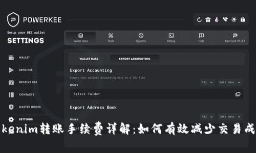 Tokenim转账手续费详解：如何有效减少交易成本