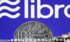 Tokenim糖果赠送活动：获取价值千万的惊喜奖励