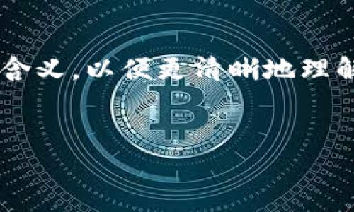 关于“tokenim存不存在混u”这个问题，首先我们需要明确一些术语的含义，以便更清晰地理解这个话题。以下是一个符合的、相关关键词，以及内容大纲和问题讨论。

### 
Tokenim与混U：深入探讨数字资产的真相