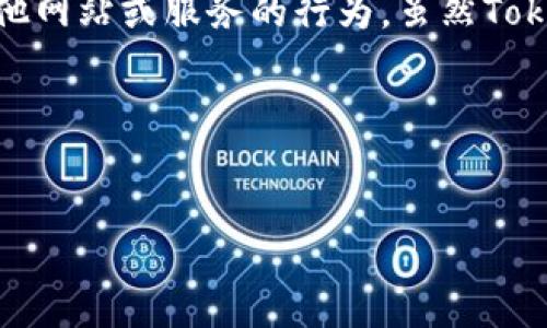 在网络安全领域，“撞库”指的是攻击者利用已经泄露的用户名和密码组合，试图访问其他网站或服务的行为。虽然Tokenim是一个不太为人知的概念或工具，但我们可以围绕相关的网络安全主题进行探讨。

下面是一个的和相关关键词：


如何防范Tokenim撞库攻击：网络安全全攻略