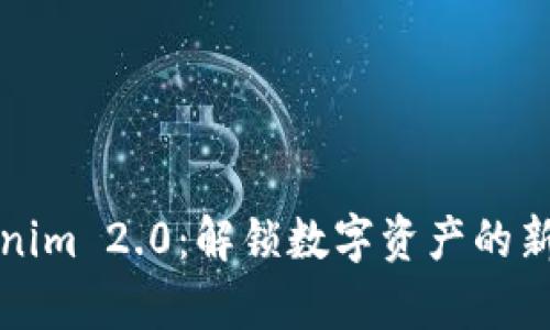 Tokenim 2.0：解锁数字资产的新篇章