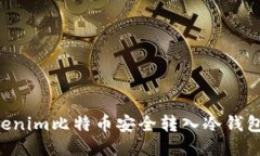 如何将Tokenim比特币安全转入冷钱包：详尽指南