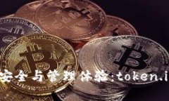 提升您的数字资产安全与管理体验：token.im官网