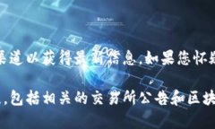 关于Tokenim是否下架的具体信息，首先我们需要了