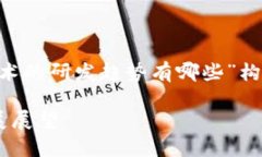 以下是根据您提供的主题“区块链技术的研发趋