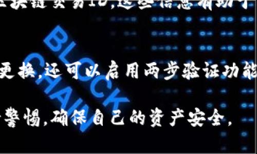 导入是指将一个已有的地址或文件加载到一个新的应用程序中，以便用户能够访问和管理他们的加密货币资产。在加密货币的世界里，被用来存储、发送和接收数字资产，如比特币、以太坊等。

### Tokenim导入的含义

Tokenim是一个提供加密数字资产管理和交易的平台。在Tokenim中，导入的过程可能涉及以下几个关键步骤和因素：

1. **地址**：用户需要提供他们的原始地址，这通常是由一串字母和数字组成的字符串。这个地址代表用户在区块链网络上的账户。

2. **私钥或助记词**：为了完全访问和控制中的资金，用户需要输入与地址关联的私钥或助记词（Seed Phrase）。这些信息是用户访问其加密资产的唯一凭证。

3. **安全性考虑**：在导入时，用户应该确保使用的是安全可靠的平台，以免私钥或助记词被盗取。

4. **同步和功能**：导入成功后，用户可以看到他们的余额，交易记录，并进行相应的操作，比如发送和接收加密货币。

### 导入的主要步骤

1. **选择类型**：用户首先需要选择要导入的类型。Tokenim等平台通常支持多种类型，比如硬件、软件或在线。

2. **输入私钥或助记词**：在Tokenim的应用程序界面中，用户需要找到导入的选项，然后输入相应的私钥或助记词。

3. **确认导入**：系统会提示用户确认导入，用户需谨慎检查输入的信息是否正确，避免因为输入错误导致资产无法恢复。

4. **完成导入**：一旦确认信息无误，用户点击导入按钮，系统会处理请求，完成导入。

5. **开始操作**：导入完成后，用户可以查看他们的资产，并开始进行交易。

### 常见问题解答

在导入的过程中，用户常常会遇到一些疑问，以下是6个常见问题及详细解答：

1. 什么是的私钥，与助记词有什么区别？
私钥是一串特定的加密字符，用于访问和控制区块链中的资金。私钥一旦被他人获取，便代表着对资金的完全控制，因此应当妥善保管。助记词是一组单词，通常由12到24个单词组成，用于生成私钥，并帮助用户在需要时恢复。相比之下，助记词更容易记忆和输入，但同样需要妥善保护。

2. 导入时遇到错误，应该怎么处理？
如果在导入过程中遇到错误，首先要检查输入的私钥或助记词是否正确。确保没有遗漏或错误的字符。如果仍然无法解决，可以尝试使用不同的应用程序。确保设备和网络连接稳定，如果问题持续存在，建议联系客服获得帮助。

3. 导入的是否安全？
的安全性取决于多个因素，包括所使用的应用程序的安全性以及用户自身的安全意识。建议选择知名度高、社区反馈良好的应用程序，并务必妥善保管私钥和助记词。此外，定期更新软件和系统，开启两步验证等安全措施，可以进一步保障的安全性。

4. 导入后，能否再导出或迁移资产？
是的，导入后，用户仍然可以通过发送功能将资产转移到其他。用户只需输入目标地址和转账金额，完成交易即可。资产的迁移是区块链的基本功能之一，用户可以自由控制自己的资金。

5. 导入后，是否能够看到交易历史？
是的，导入后，用户可以查看中的交易历史记录。大多数应用都会显示过去的交易详情，包括发送和接收的时间、金额和相应的区块链交易ID。这些信息有助于用户管理自己的资产和进行财务规划。

6. 如何确保我的不会被盗？
要保护自己的不被盗取，用户应该采取多种安全措施。首先，妥善保管私钥和助记词，不要与他人分享。其次，使用强密码并定期更换。还可以启用两步验证功能，增强账户的安全。此外，尽量避免在公共网络下进行交易，并保持设备上的安全软件更新。

以上内容可供您深入了解Tokenim导入的过程以及相关的安全措施和操作。在进行任何涉及加密资产的操作时，用户都应保持警惕，确保自己的资产安全。